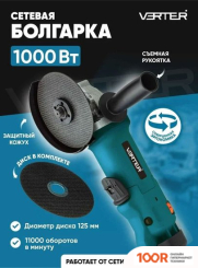 Угловая шлифмашина Verter VER99185 (395345)