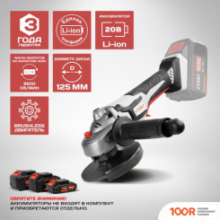 Угловая шлифмашина Ставр МШУА-125/20Б (БЕЗ АКБ) (294121)