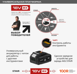 Угловая шлифмашина Ставр SAG 18-125BL-1K (С 1-ИМ АКБ) (294114)