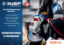 Угловая шлифмашина Зубр УШМ-П125-750 (294051)