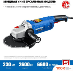 Угловая шлифмашина Зубр ПРОФЕССИОНАЛ УШМ-П230-2600 П (294045)