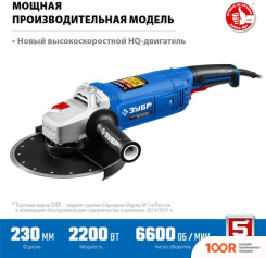 Угловая шлифмашина Зубр ПРОФЕССИОНАЛ УШМ-П230-2200 П (294044)