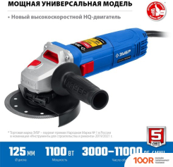 Угловая шлифмашина Зубр ПРОФЕССИОНАЛ УШМ-П125-1100 Э (294038)