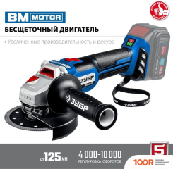 Угловая шлифмашина Зубр ПРОФЕССИОНАЛ AB-125 (БЕЗ АКБ) (294033)