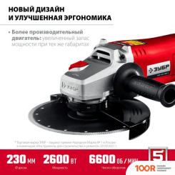 Угловая шлифмашина Зубр МАСТЕР УШМ-230-2605 П (294032)