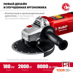 Угловая шлифмашина Зубр МАСТЕР УШМ-180-2005 П (294029)