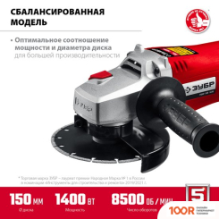 Угловая шлифмашина Зубр МАСТЕР УШМ-150-1405 (294028)