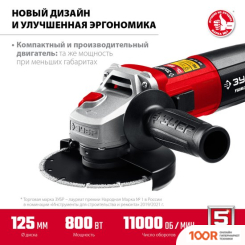 Угловая шлифмашина Зубр МАСТЕР УШМ-125-805 (294027)