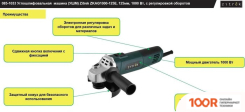 Угловая шлифмашина Zitrek ZKAG1000-125E 085-1033 (293966)