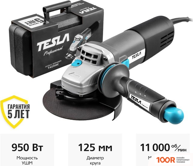 Угловая шлифмашина Tesla TAG950C (293845)