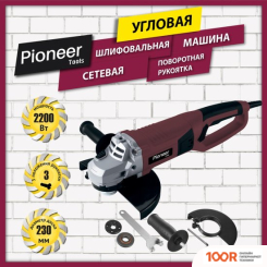 Угловая шлифмашина Pioneer Tools AG-M2200-230-01 (293765)