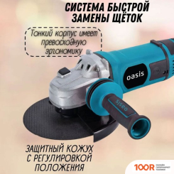 Угловая шлифмашина Oasis AG-160/180 NEW (293701)