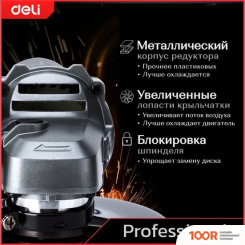 Угловая шлифмашина Deli EDE-JM125-4E (293131)