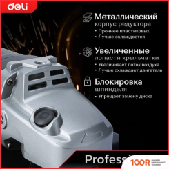 Угловая шлифмашина Deli DE-JM230-2E (293123)