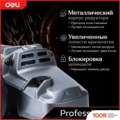 Угловая шлифмашина Deli DE-JM180-1E (293122)