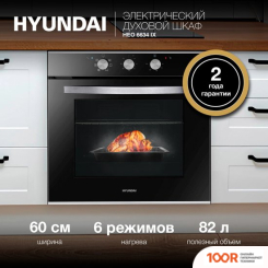 Духовой шкаф Hyundai HEO 6634 IX (47657)