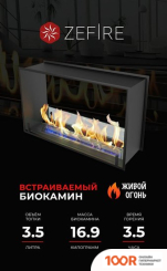 ZeFire СКВОЗНОЙ STANDART 900 (408886)