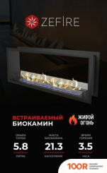 ZeFire СКВОЗНОЙ STANDART 1300 (408885)