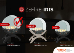 ZeFire IRIS БОЛЬШОЙ СВЕТЛЫЙ (408699)