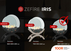 ZeFire IRIS MINI СВЕТЛЫЙ (408697)