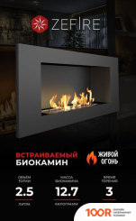 ZeFire ELLIOT 900 СО СТЕМАЛИТОМ (408616)