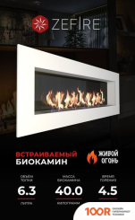 ZeFire ELLIOT 1800 БЕЛЫЙ СО СТЕМАЛИТОМ (408601)