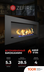 ZeFire ELLIOT 1500 СО СТЕМАЛИТОМ (408597)