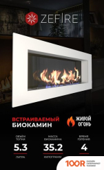 ZeFire ELLIOT 1500 БЕЛЫЙ СО СТЕМАЛИТОМ (408594)