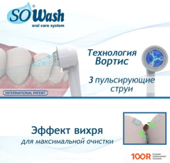 SOWash TRIO (406858)