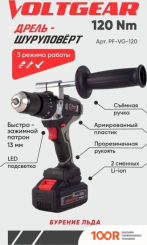Следопыт VOLTGEAR PF-VG-120 (С 2-МЯ АКБ, КЕЙС) (406387)