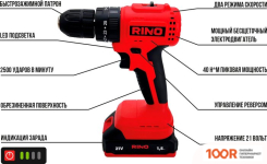 RINO DRL5-1 (С 1-ИМ АКБ) (406278)