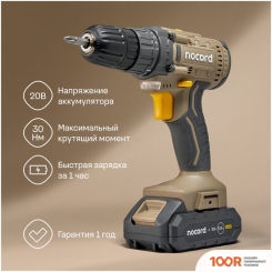 Nocord NCD-20.2.20.C (С 2-МЯ АКБ, КЕЙС) (406268)