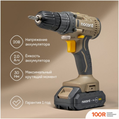 Nocord NCD-20.1.20.B (С 1-ИМ АКБ) (406266)