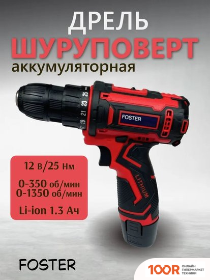 Foster CDF 1202 (С 2-МЯ АКБ, КЕЙС) (406217)