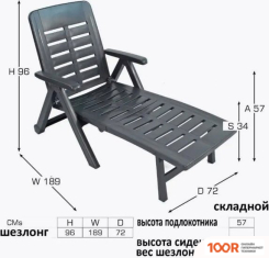 Шезлонг Ipae Progarden SMERALDO SME30CAN (406002)