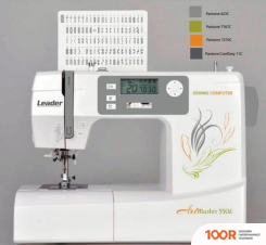 Leader ARTMASTER 550E (405403)