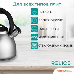 Relice RL-2502 (404666)