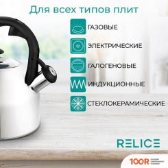 Relice RL-2501 (404665)