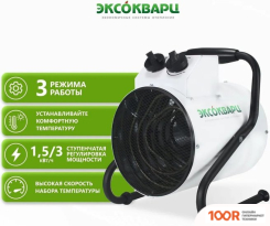 Тепловая пушка Эксокварц ТР-1.5/3 (394909)