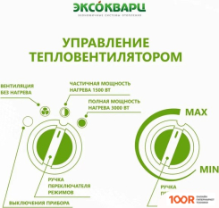 Тепловая пушка Эксокварц ТР-1.5/3 (394909)