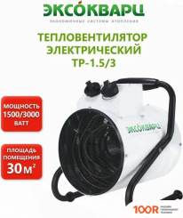 Тепловая пушка Эксокварц ТР-1.5/3 (394909)