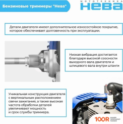 Триммер Нева BCK536U PRO (395092)