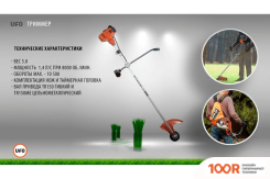 Триммер UFO TR-150ME (395061)
