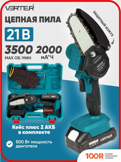 Verter VER99189 (С 2-МЯ АКБ) (403589)