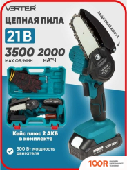 Verter VER99189 (С 2-МЯ АКБ) (403589)