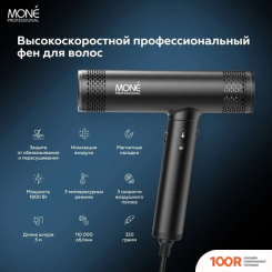 Фен Mone Professional ELECTRIC HIGH-SPEED MP94324 (ЧЕРНЫЙ) (403380)