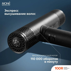 Фен Mone Professional ELECTRIC HIGH-SPEED MP94324 (ЧЕРНЫЙ) (403380)