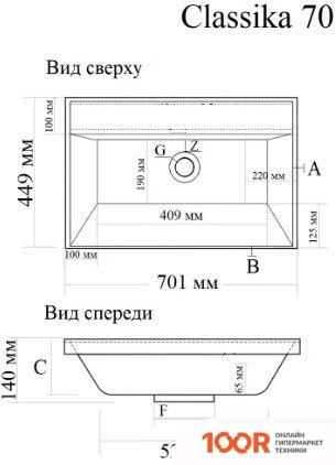 Умывальник Madera CLASSICA 70X45 СМ (БЕЗ ОТВЕРСТИЯ ПОД СМЕСИТЕЛЬ И БЕЗ ПЕРЕЛИВА) (398505)