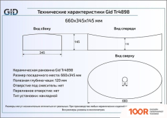 Умывальник Gid TR4898 (БЕЛЫЙ) (397374)