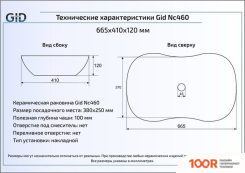 Умывальник Gid NC460 (БЕЛЫЙ) (397323)